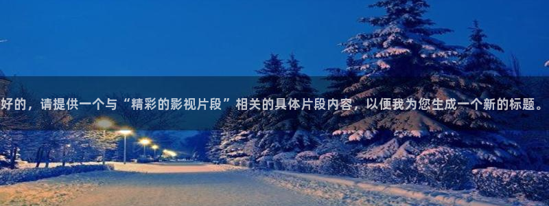 全能的影视软件