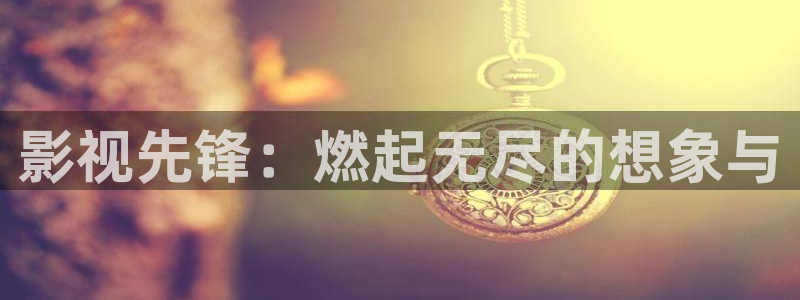 全能影视视
